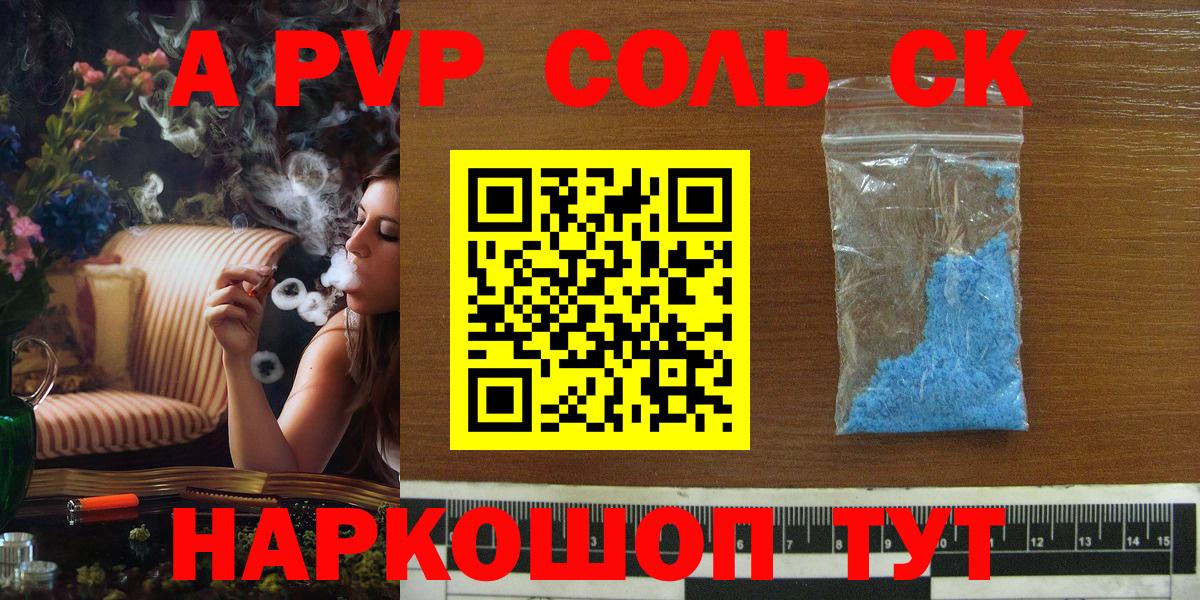 Alpha PVP Crystall  Alfa_PVP  Междуреченск  А ПВП мука  А ПВП Crystall  Вход с VPN 