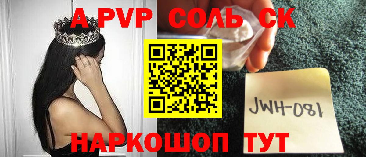 Alpha-PVP Соль Междуреченск