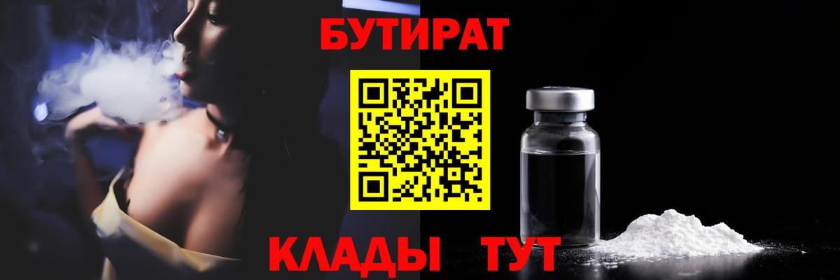 БУТИРАТ Butirat  Вход с VPN  БУТИРАТ  Междуреченск 