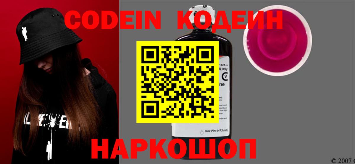 Кодеин Purple Drank  Кодеин Purple Drank  Междуреченск  Вход с VPN 