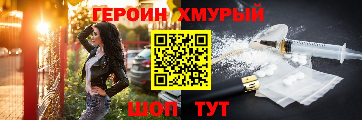Междуреченск  Героин белый  Героин  Вход с VPN 