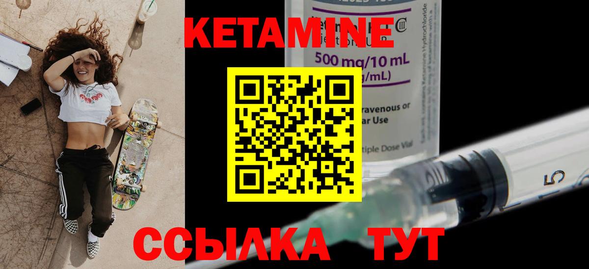 КЕТАМИН VHQ  Вход с VPN  Междуреченск  Кетамин VHQ 