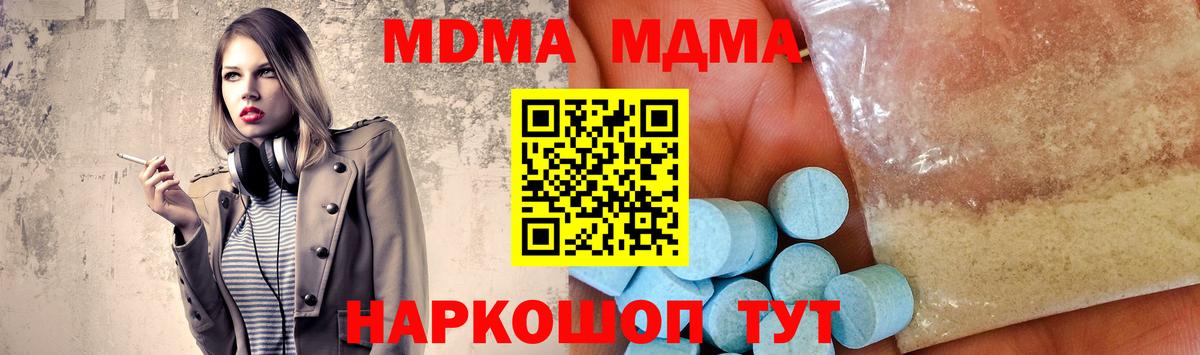 MDMA кристаллы  MDMA VHQ  Вход с VPN  Междуреченск 