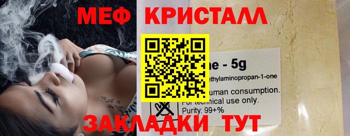 Меф мяу мяу мука Междуреченск